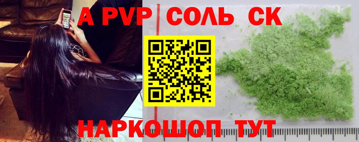 Alfa_PVP мука Сафоново