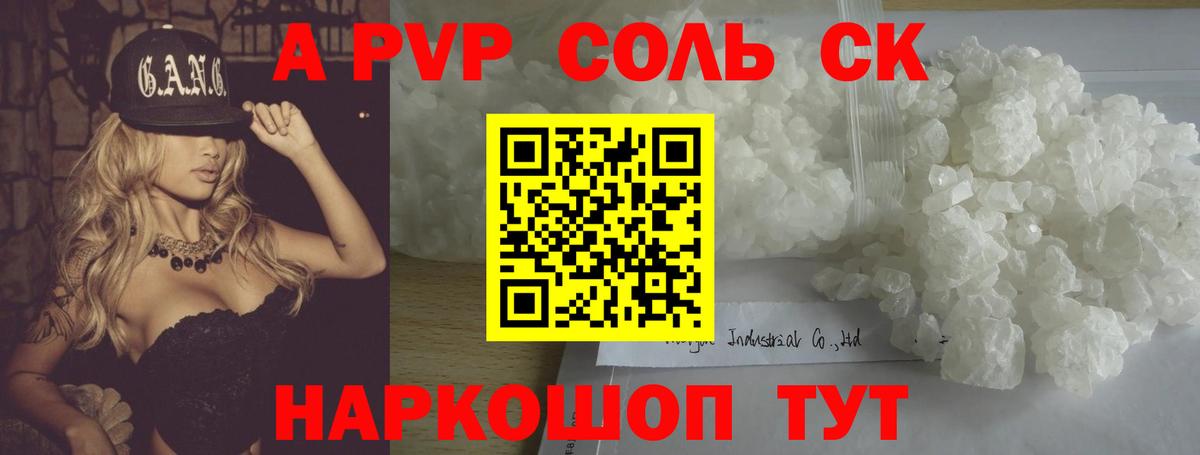 даркнет сайт  A-PVP  Alfa_PVP Соль  Вход с VPN  A-PVP крисы CK  Alpha PVP СК  Сафоново 