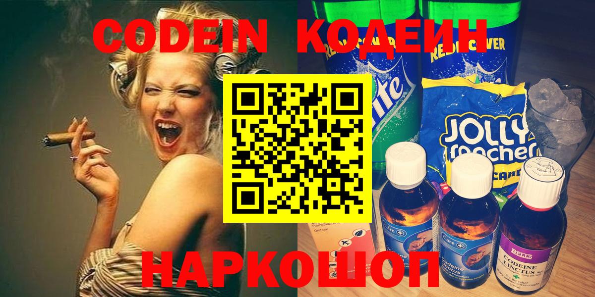 Codein напиток Lean (лин)  Вход с VPN  Сафоново  Codein Purple Drank 